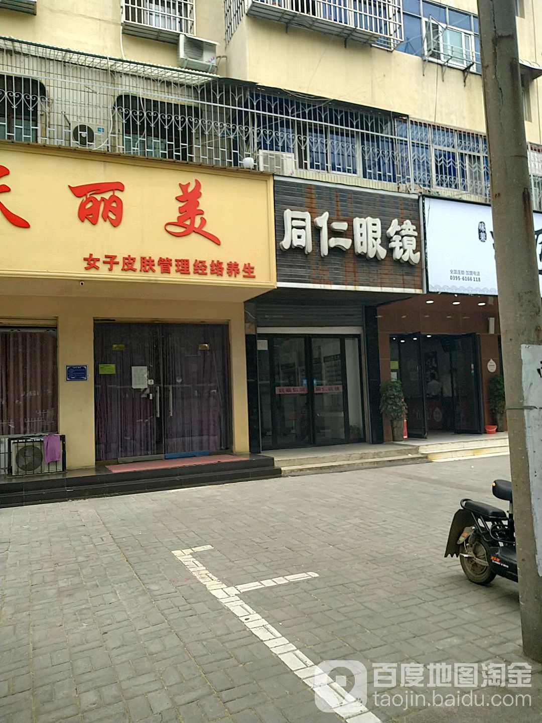 同仁眼镜(黄河中路店)