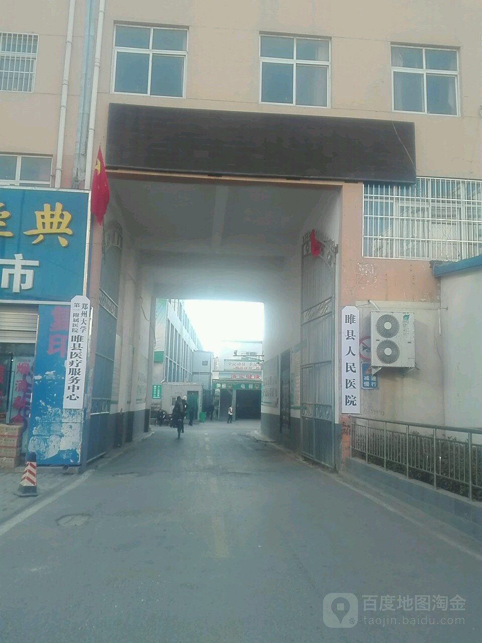 睢县人民医院