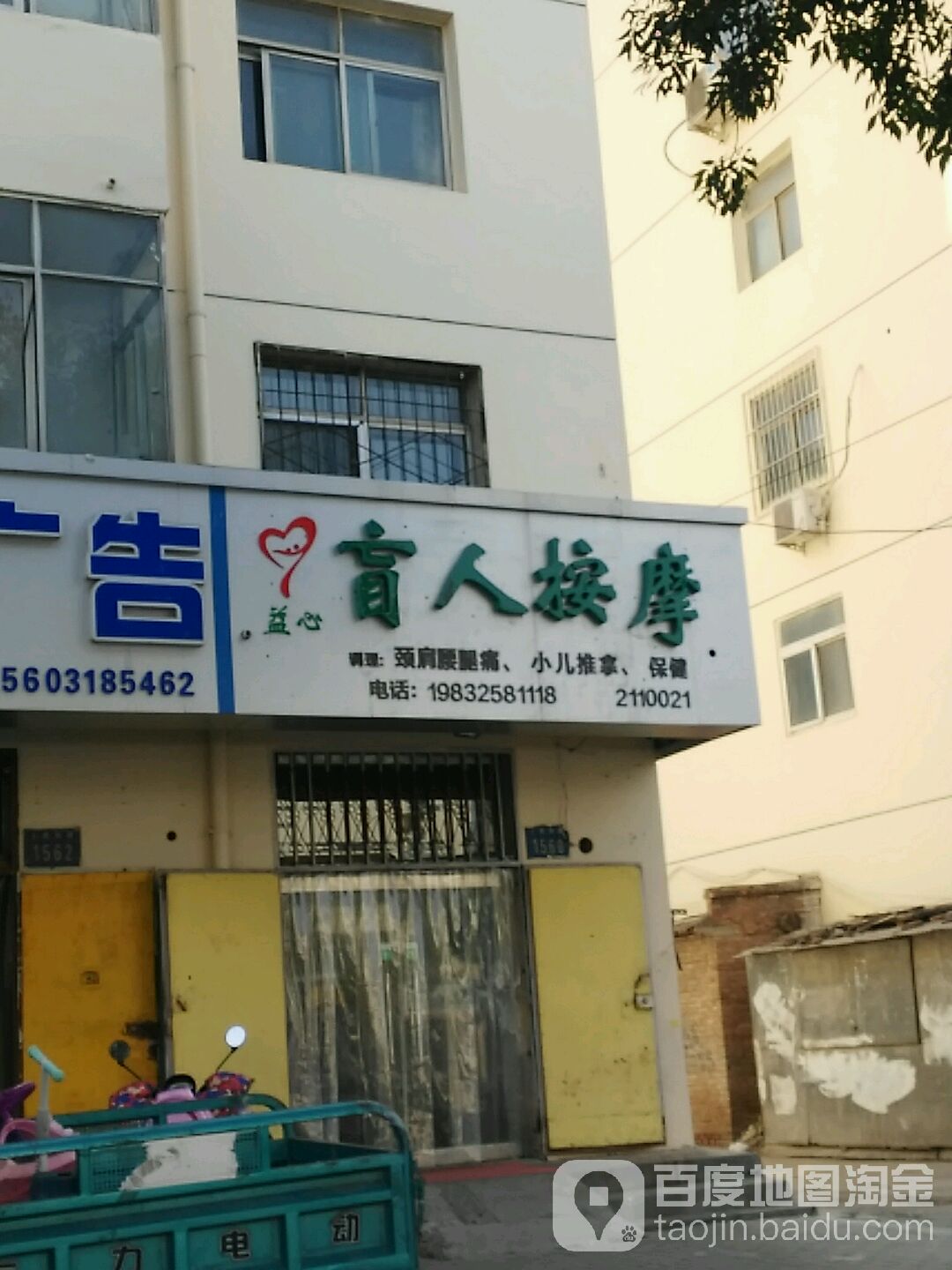 益馨盲人按摩