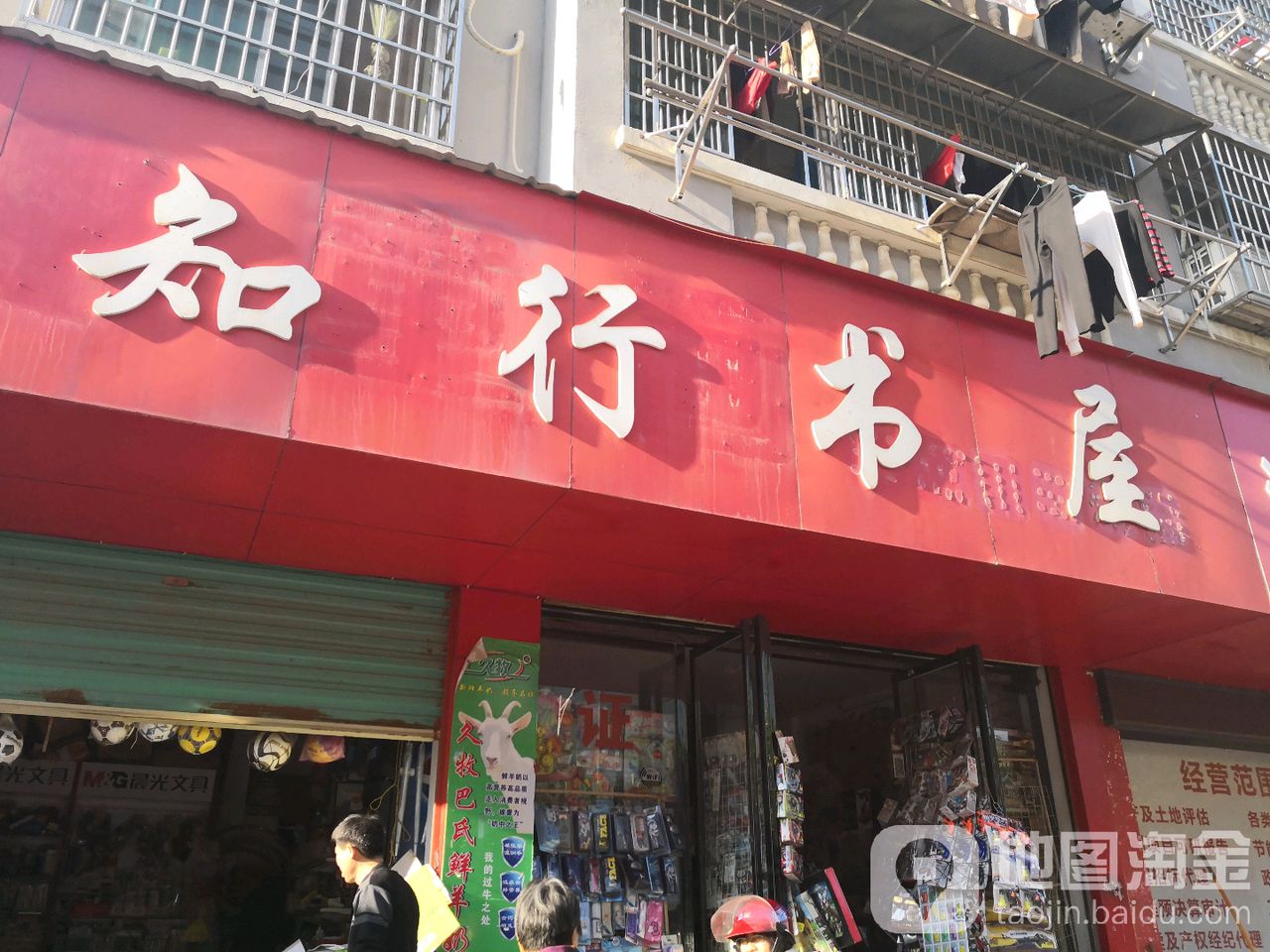 行知书屋(瑞州西路店)