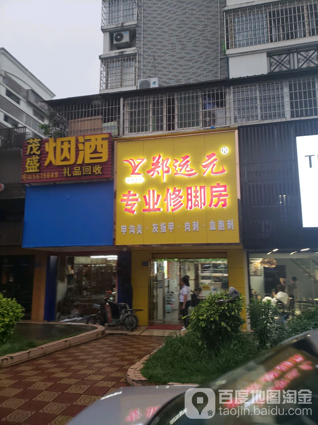 盛花园烟酒(华光西路店)