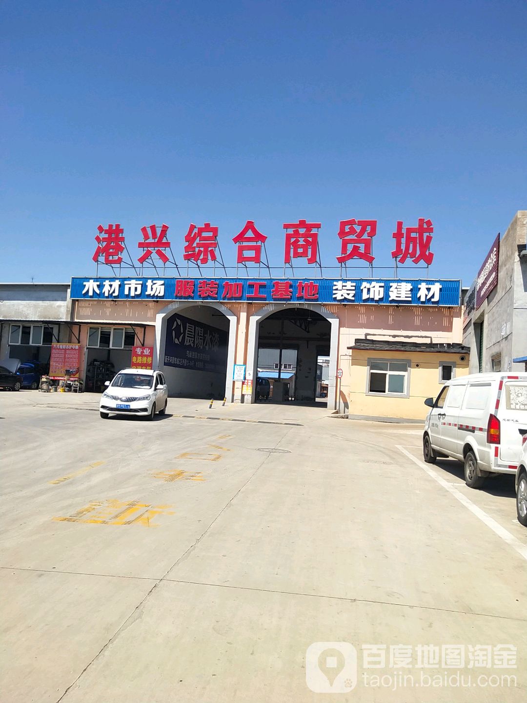 港行综合商贸城