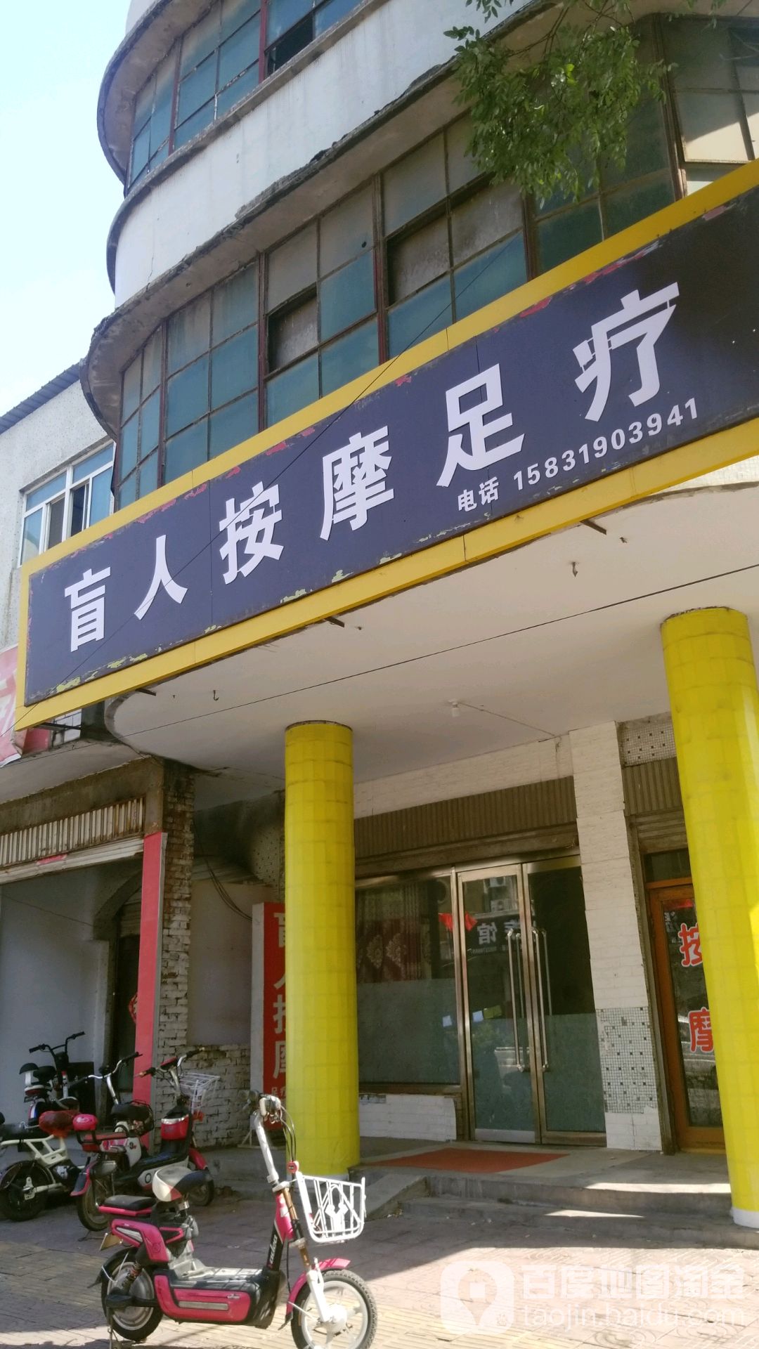 老刘盲人按摩中心