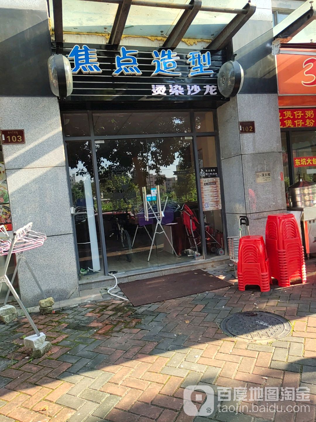 焦点造型(景丰路店)