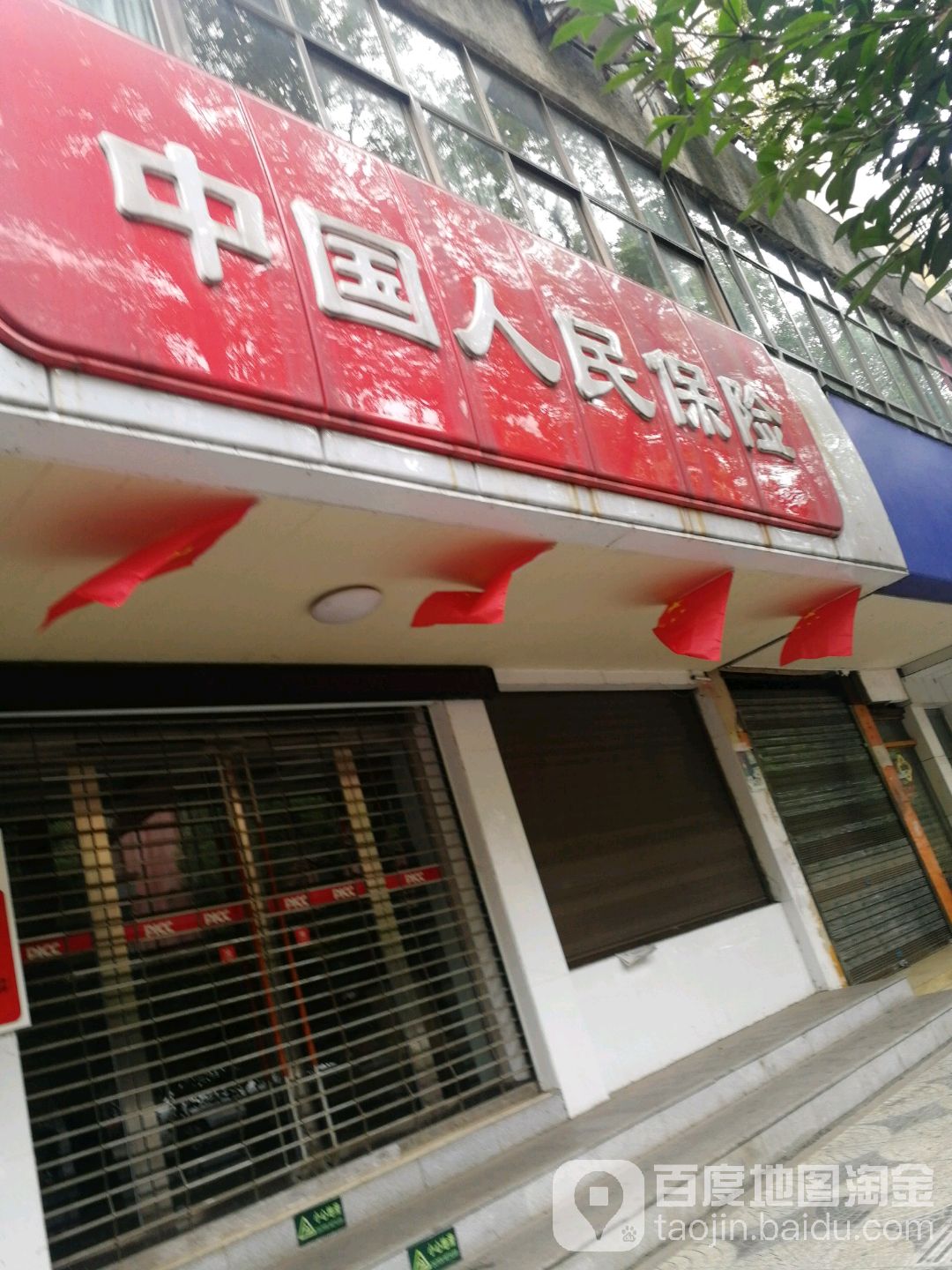 中国人民保险(解放南路店)