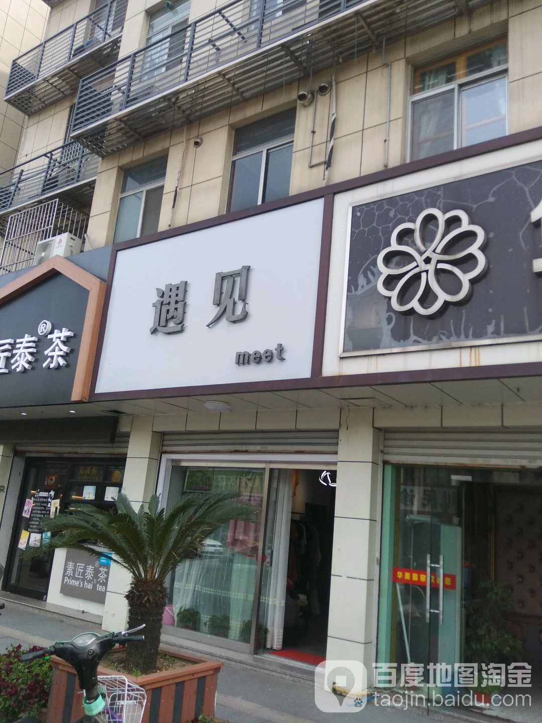 御见(海瑞路店)