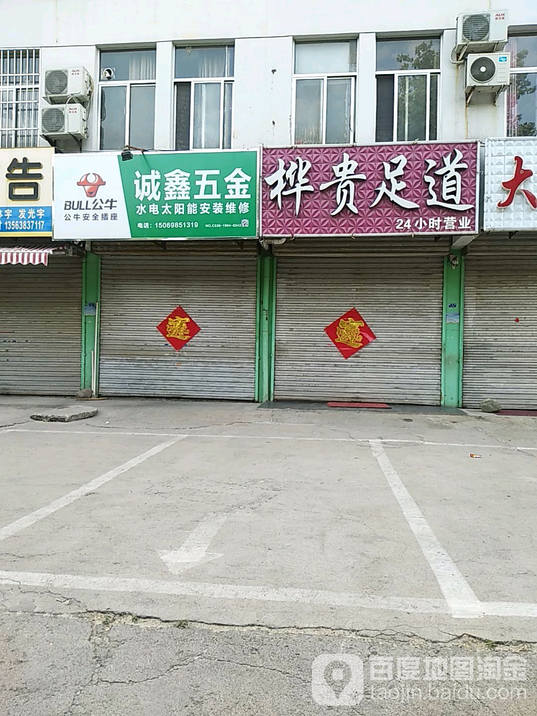 诚鑫五金