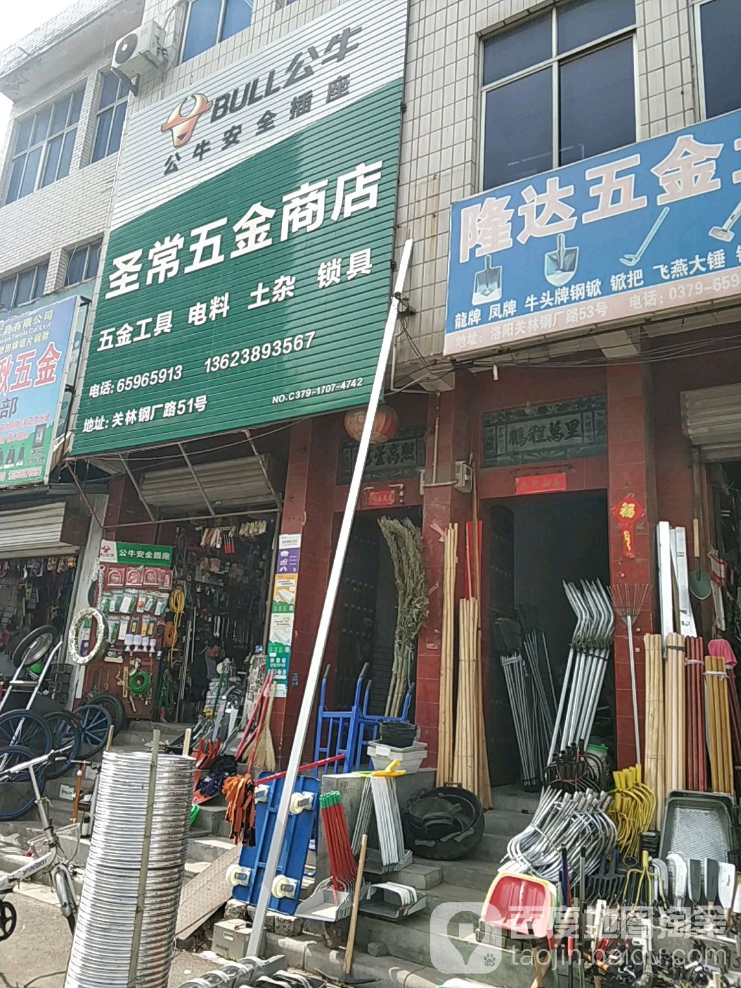 圣常五金商店