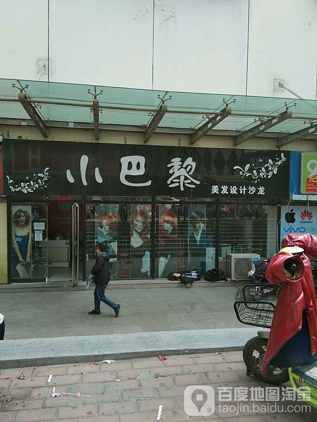 小芭黎美发设计沙龙(平度北方国贸购物中心店)