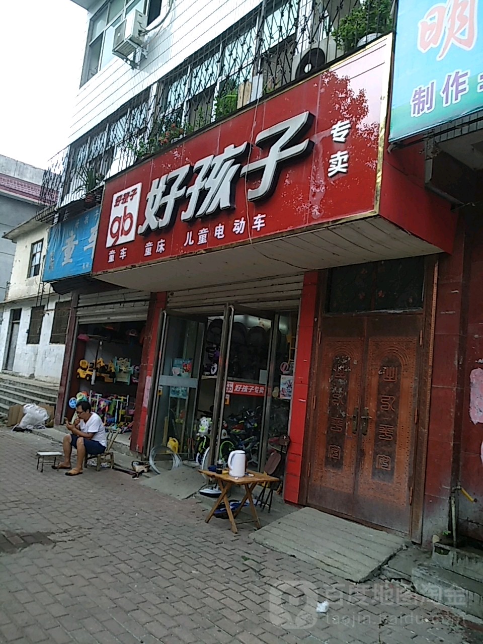 桐柏县好孩子(淮安街店)