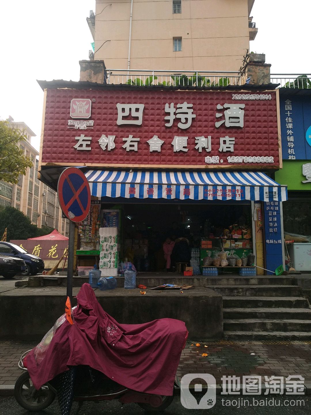 左邻右舍便利店(丰源北路店)
