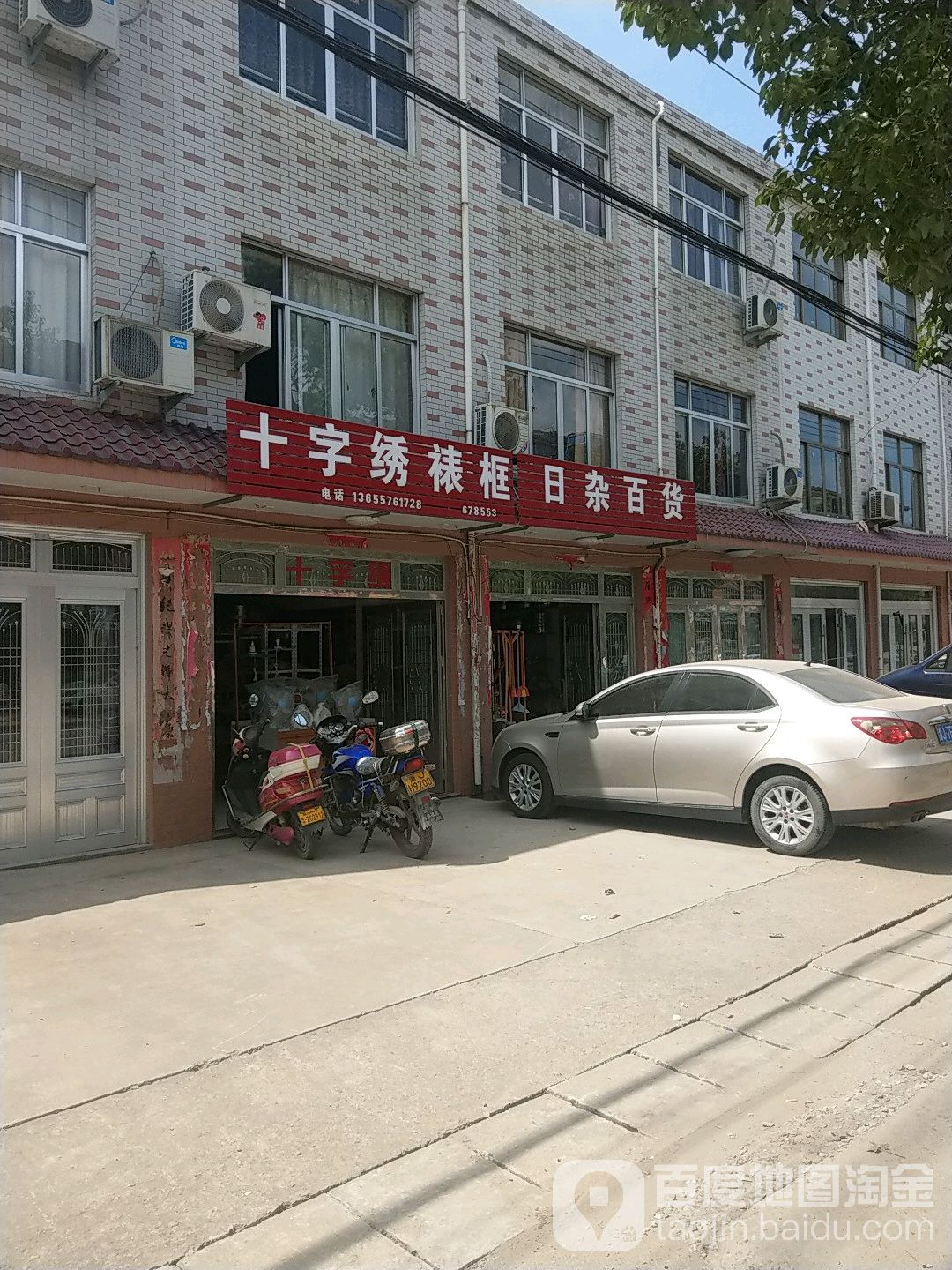 日杂百货