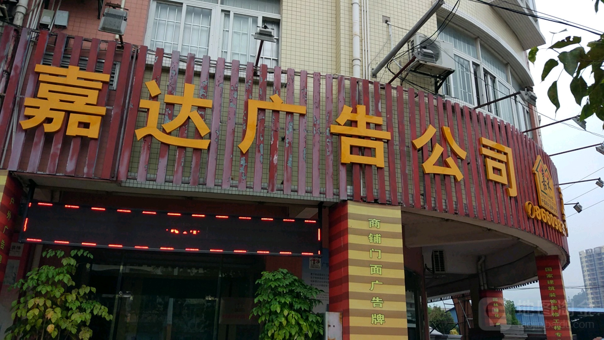 嘉达广告公司