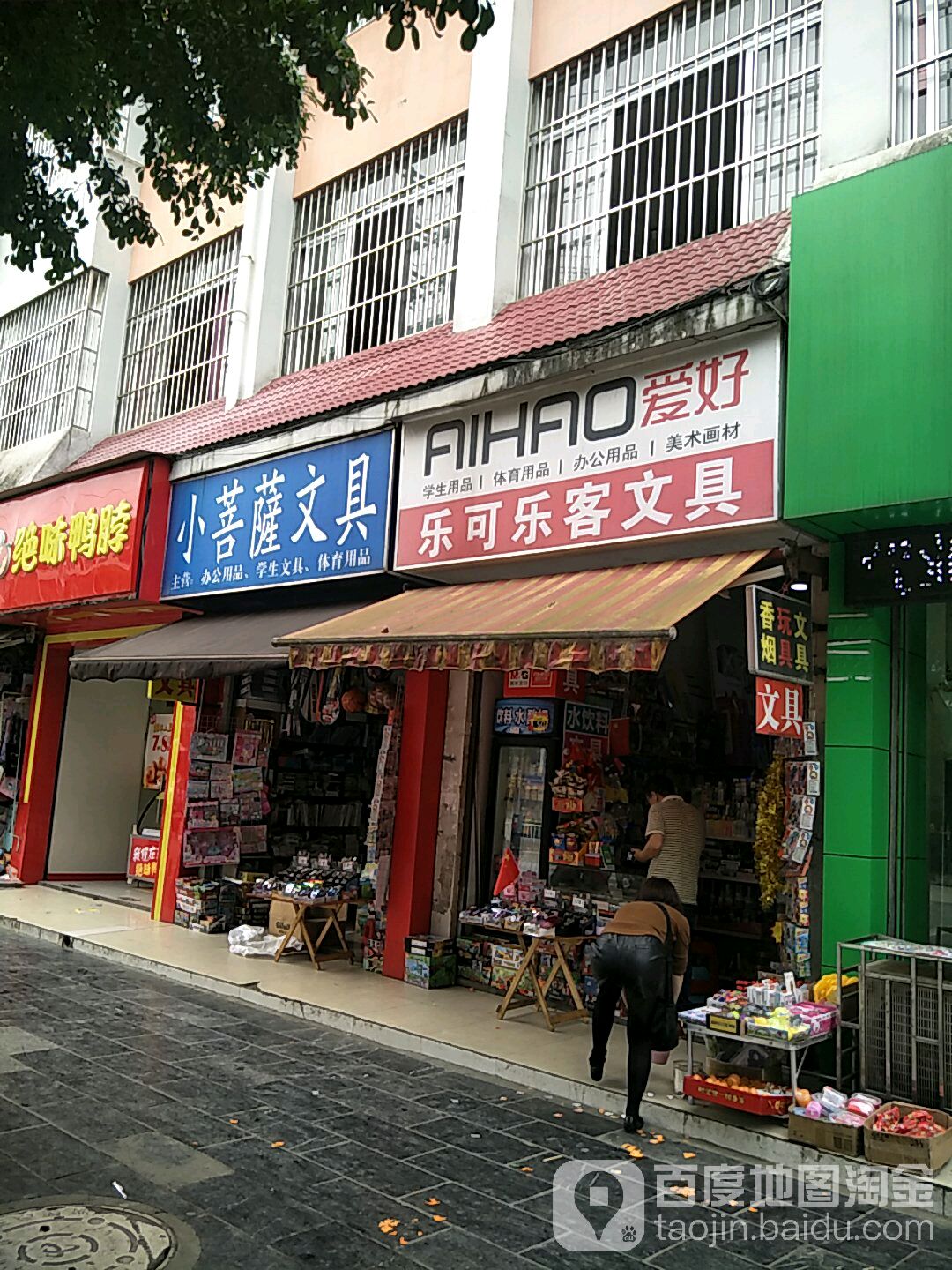 小菩萨文具
