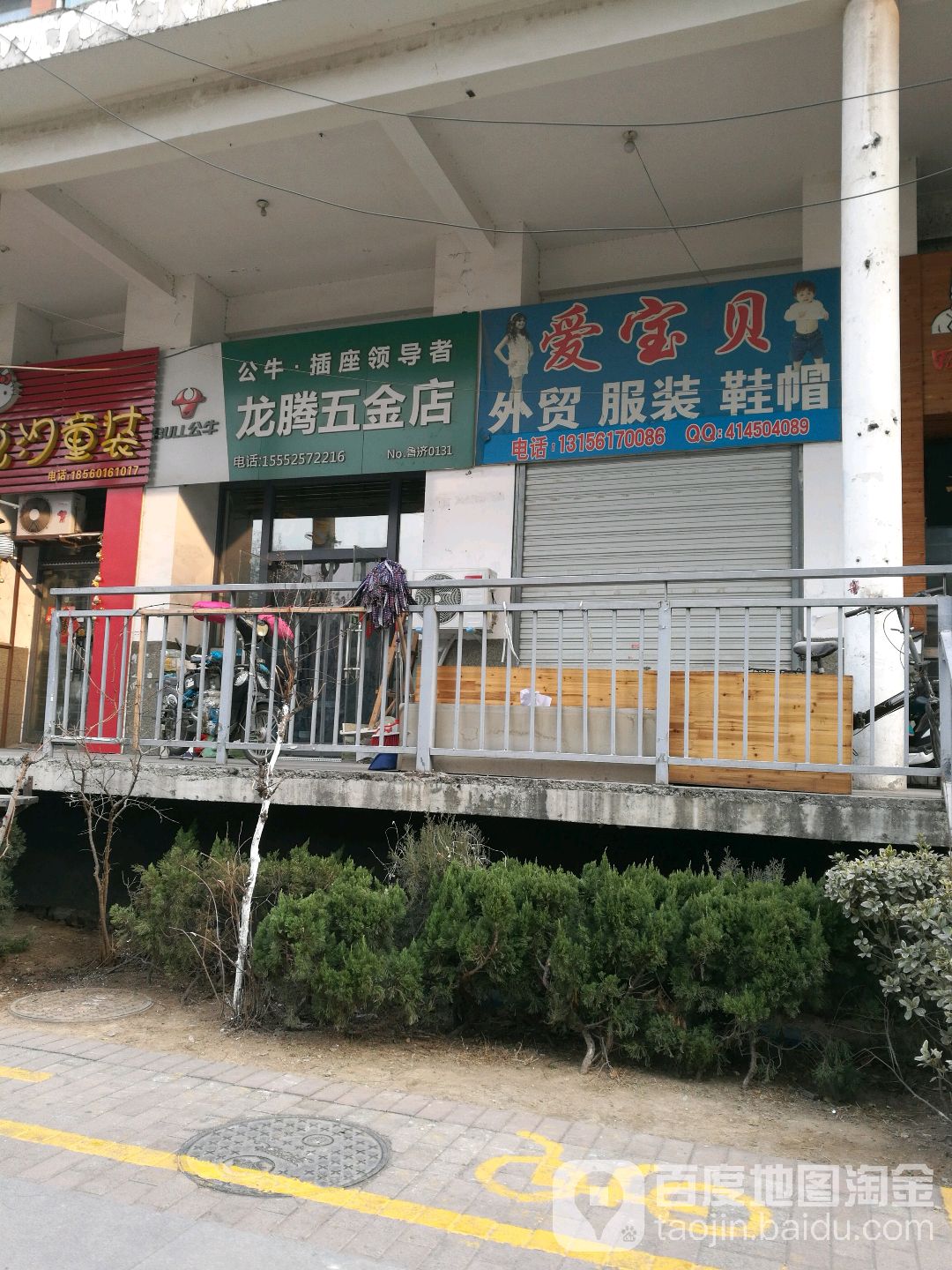 龙腾五金店(无影山东路店)