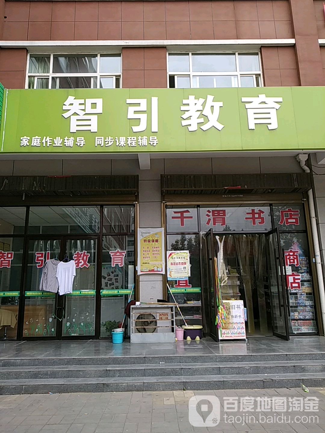千渭书店