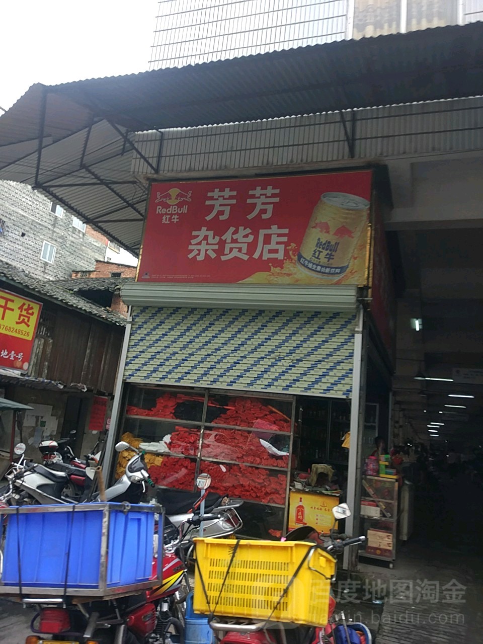 芳芳妹杂货店