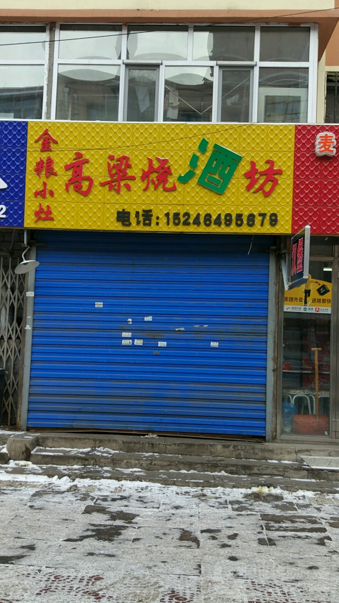 金粮小灶高粱烧酒坊