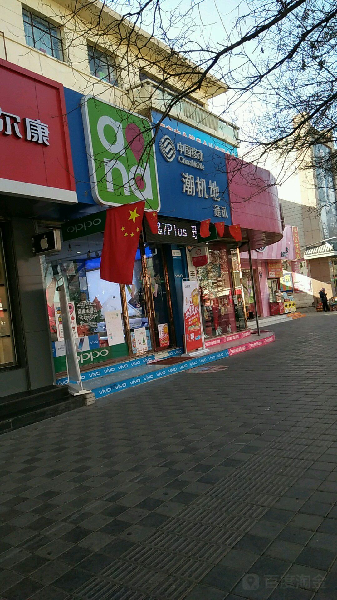 中国移动(东悦通讯)