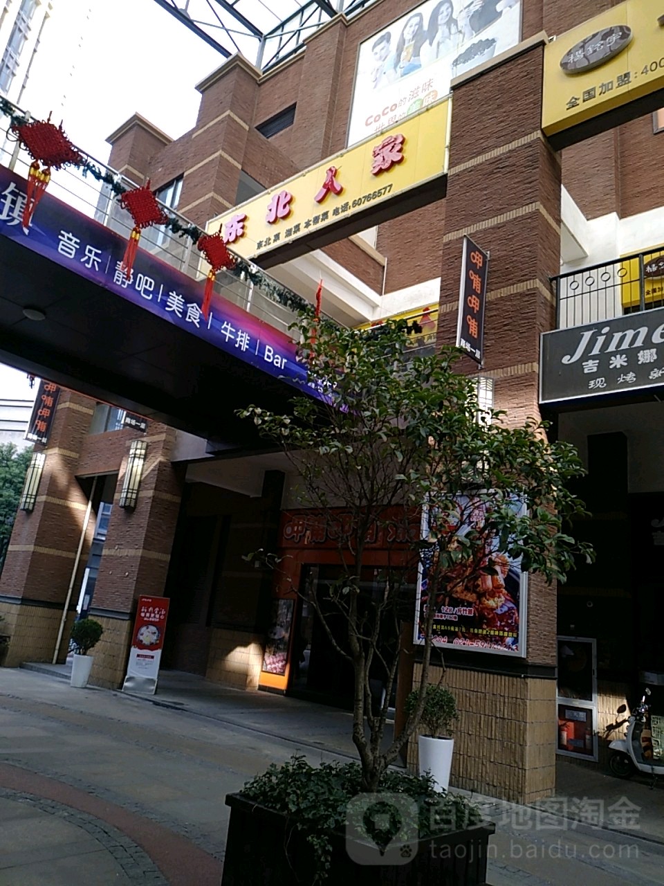 东北人家·铁锅炖大鹅(嘉实生活广场店)