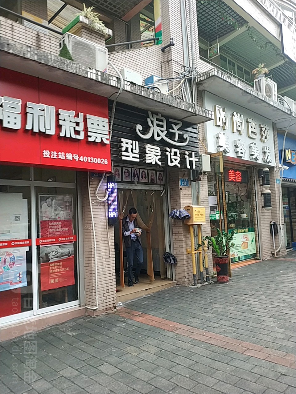 浪子型象设计(尚阳康城店)