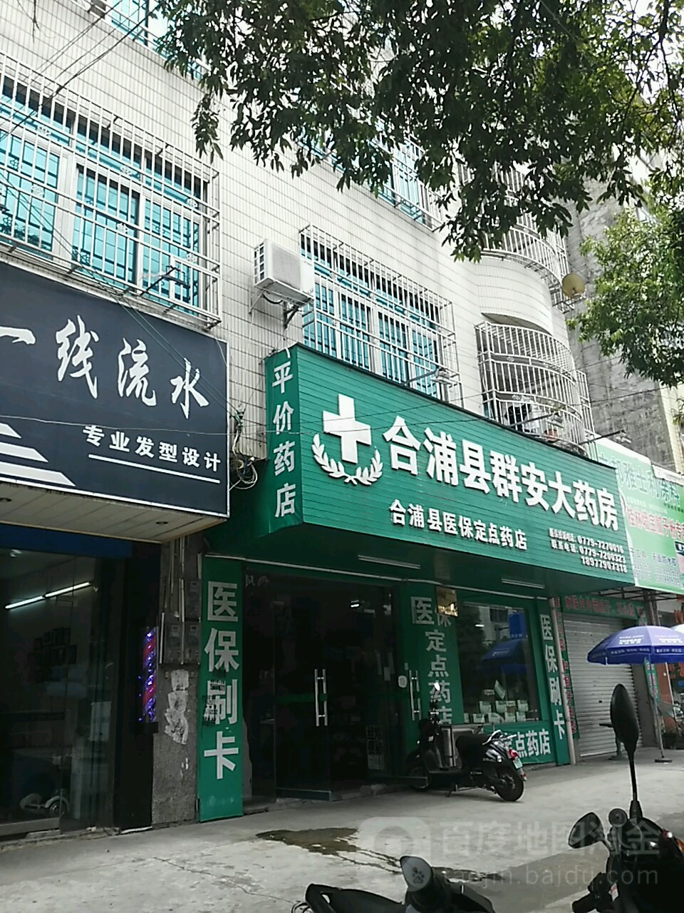 群安大药房(延安路店)