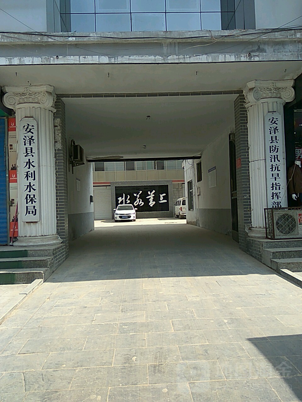 安泽县水利水保局