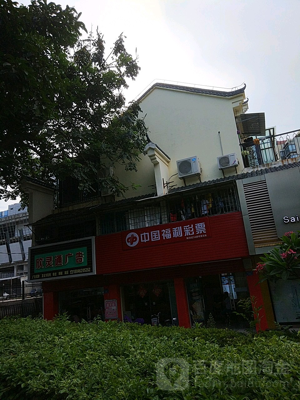 欣灵通广告(假日江南雅筑店)