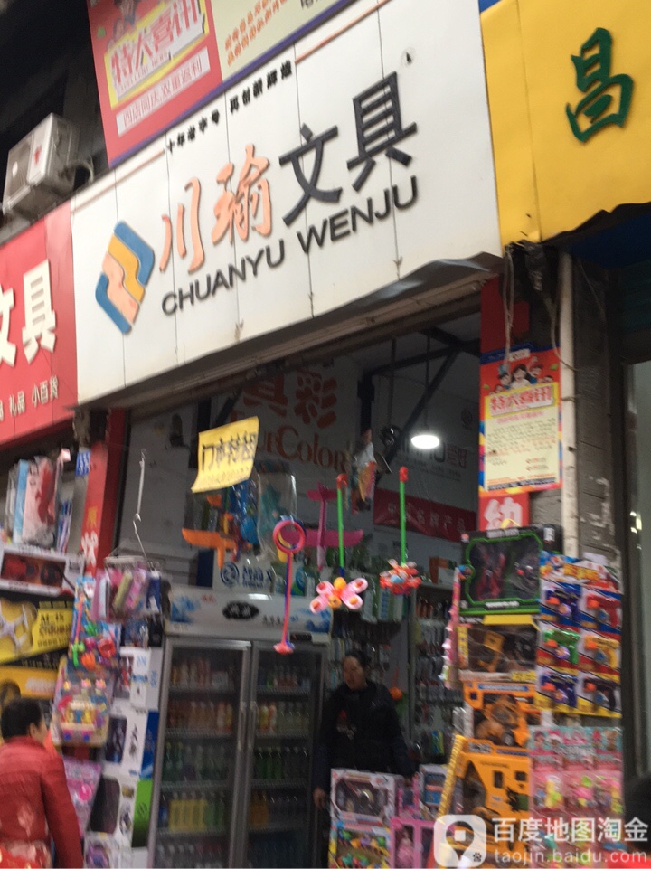 川瑜文化书店(三里坪街店)