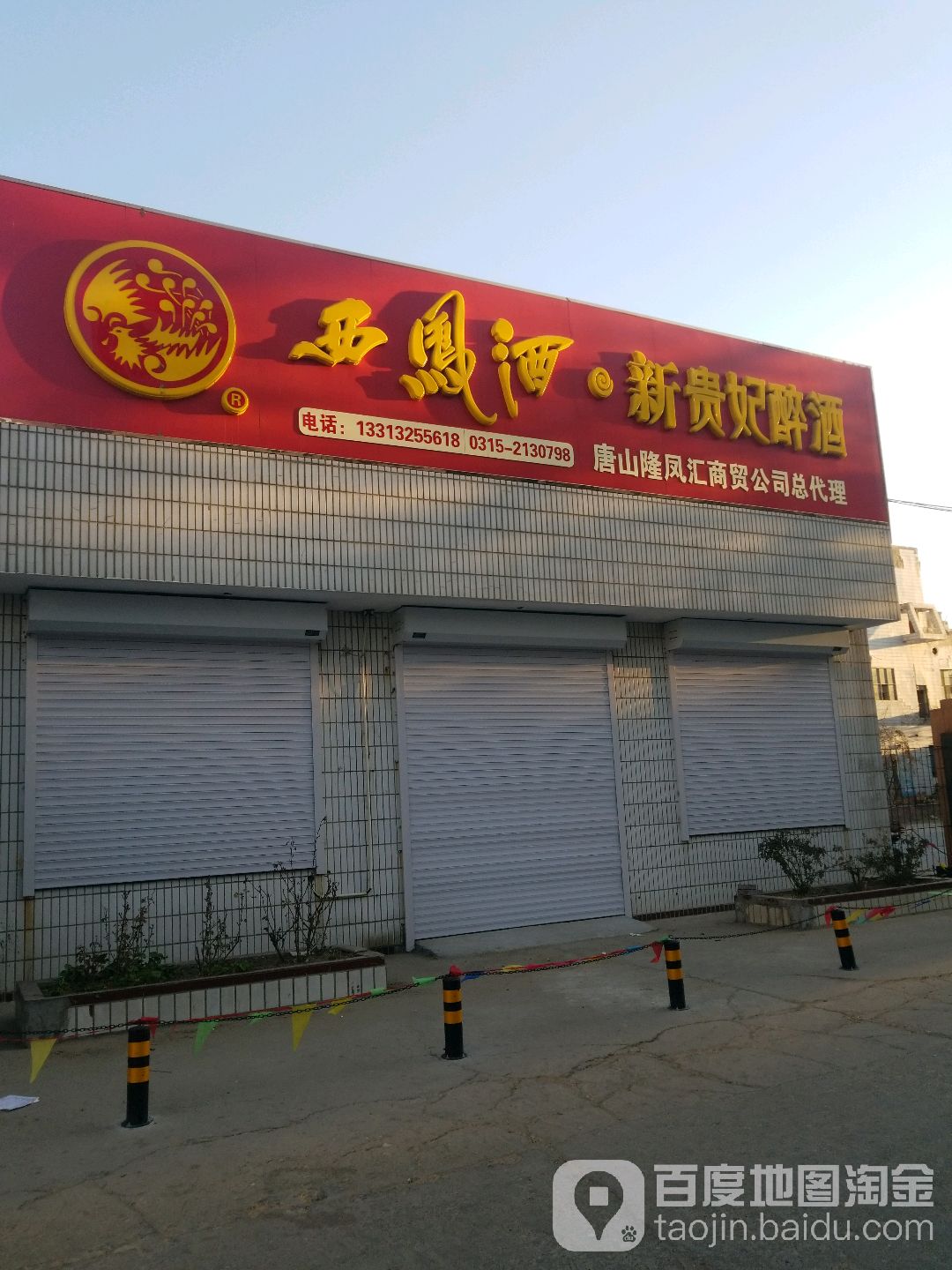 唐山隆凤汇开锁公司