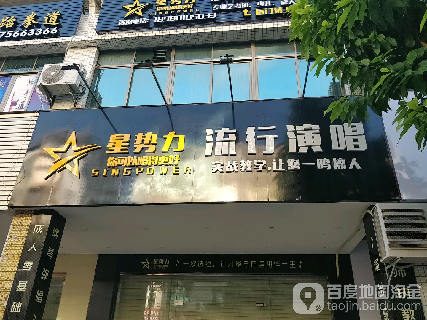 星势力流行演唱培训机构