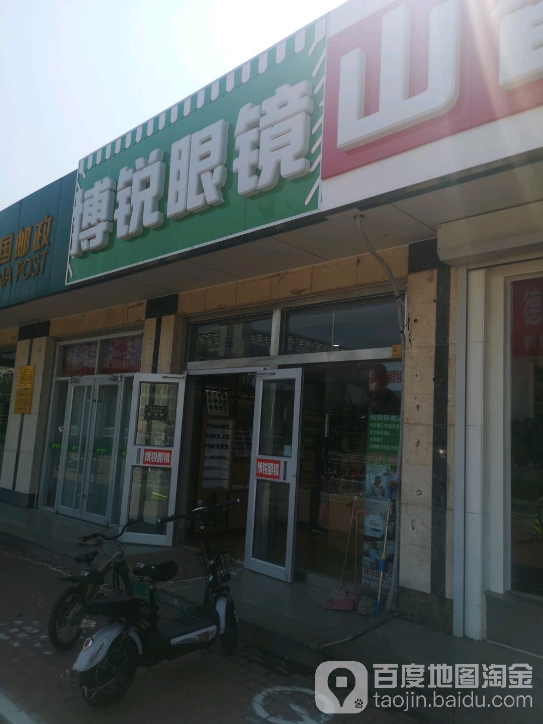 博瑞眼镜