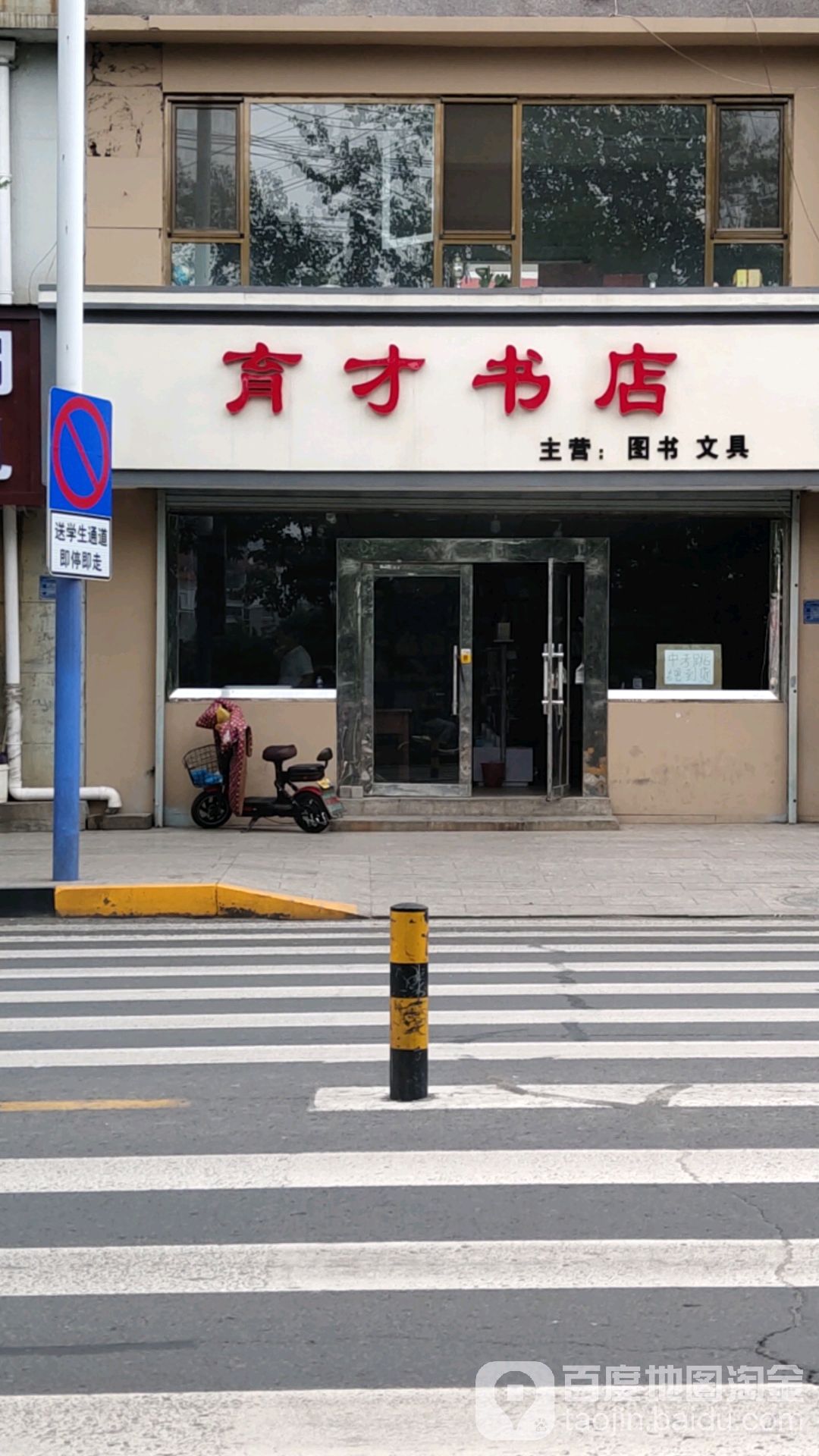 育才书店三种店(桃南东街店)