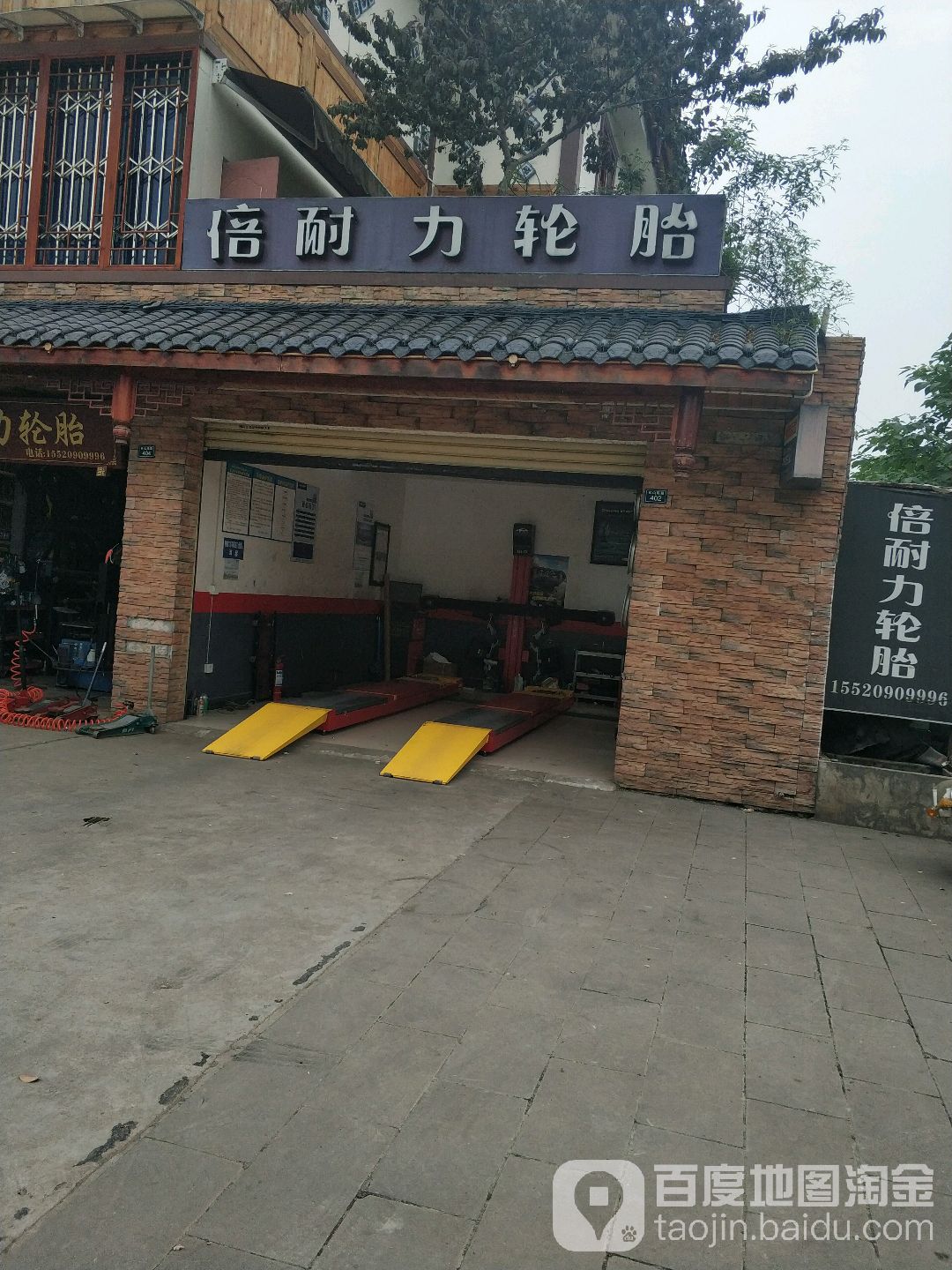 倍耐力轮胎(名山南路店)