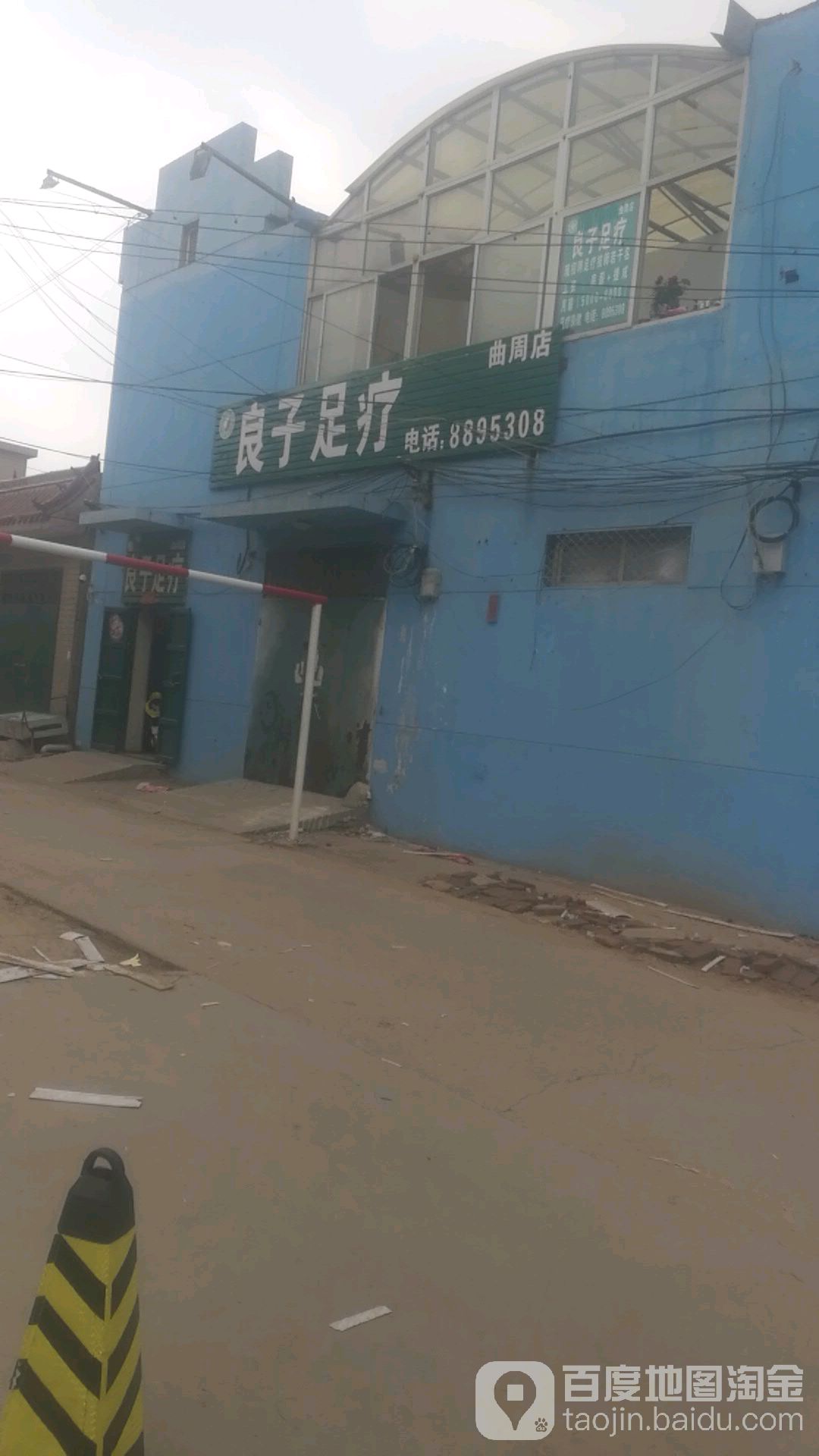 良子足疗(光明街店)