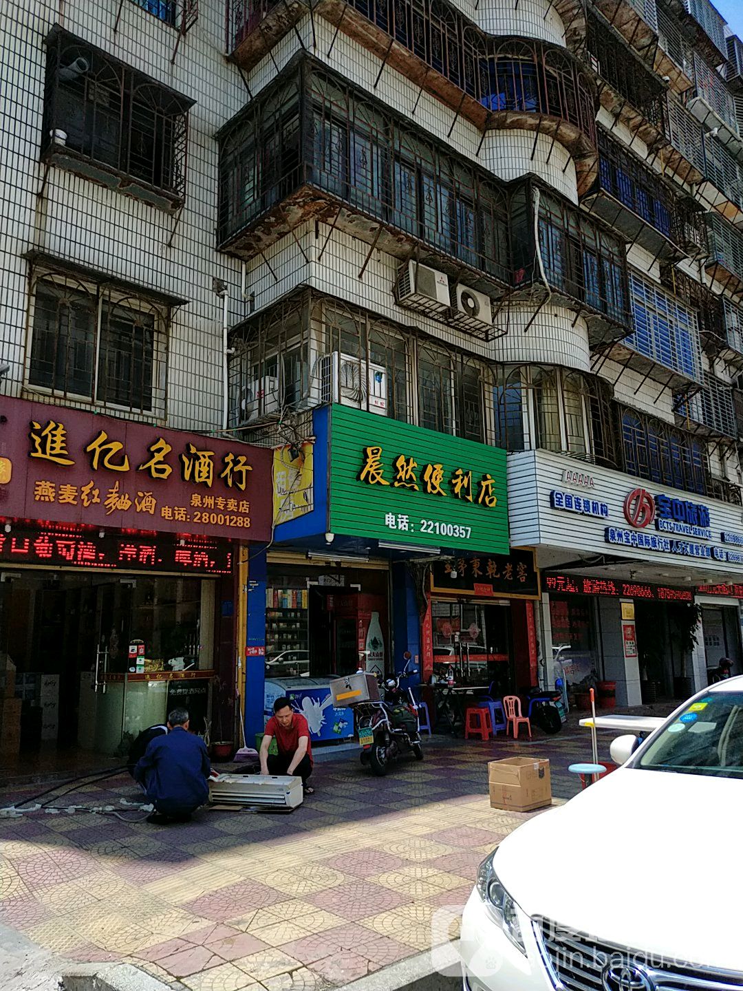 晨然遍历店