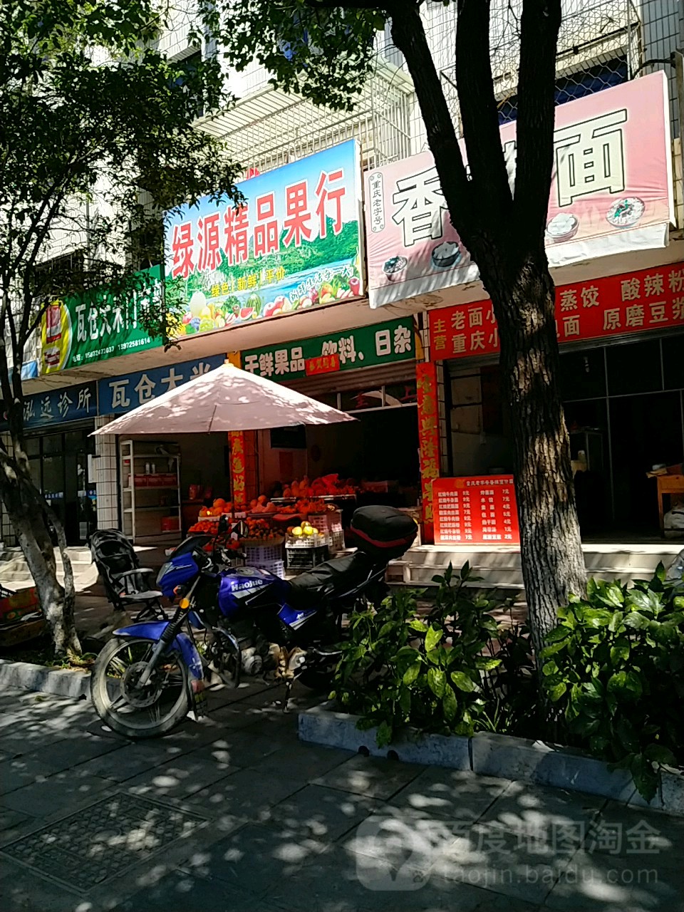 绿源精品果行