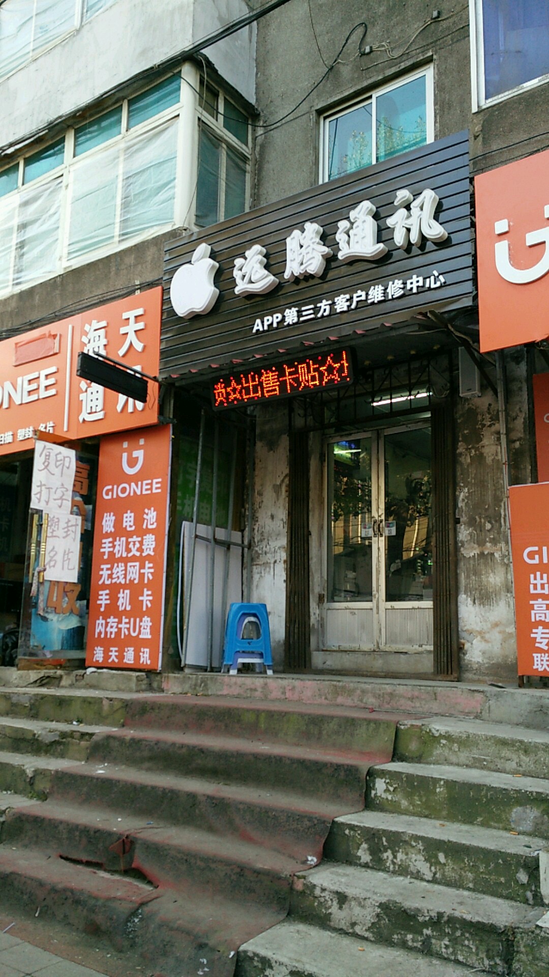 远腾通讯