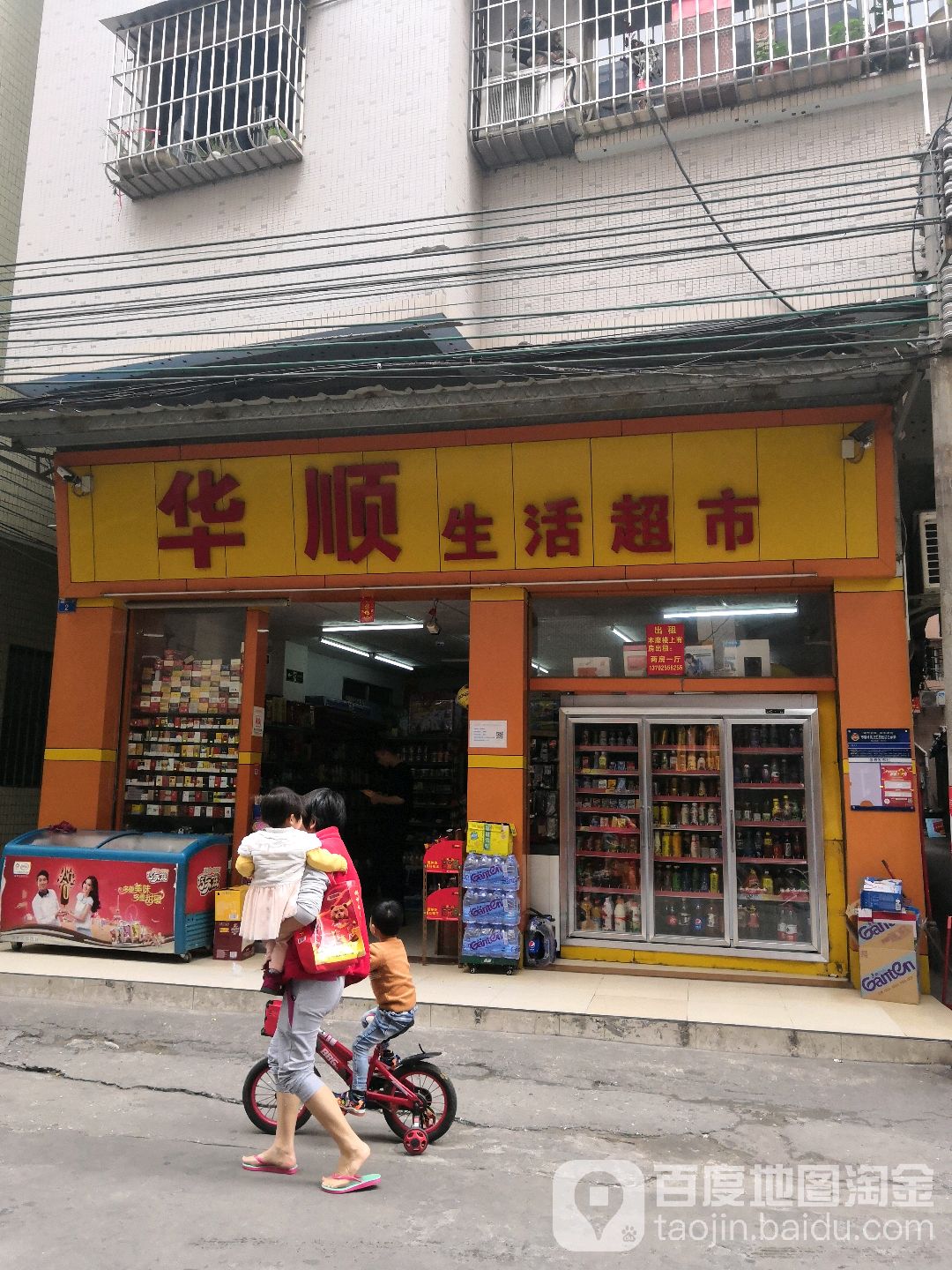华顺生活超市(海口大道店)