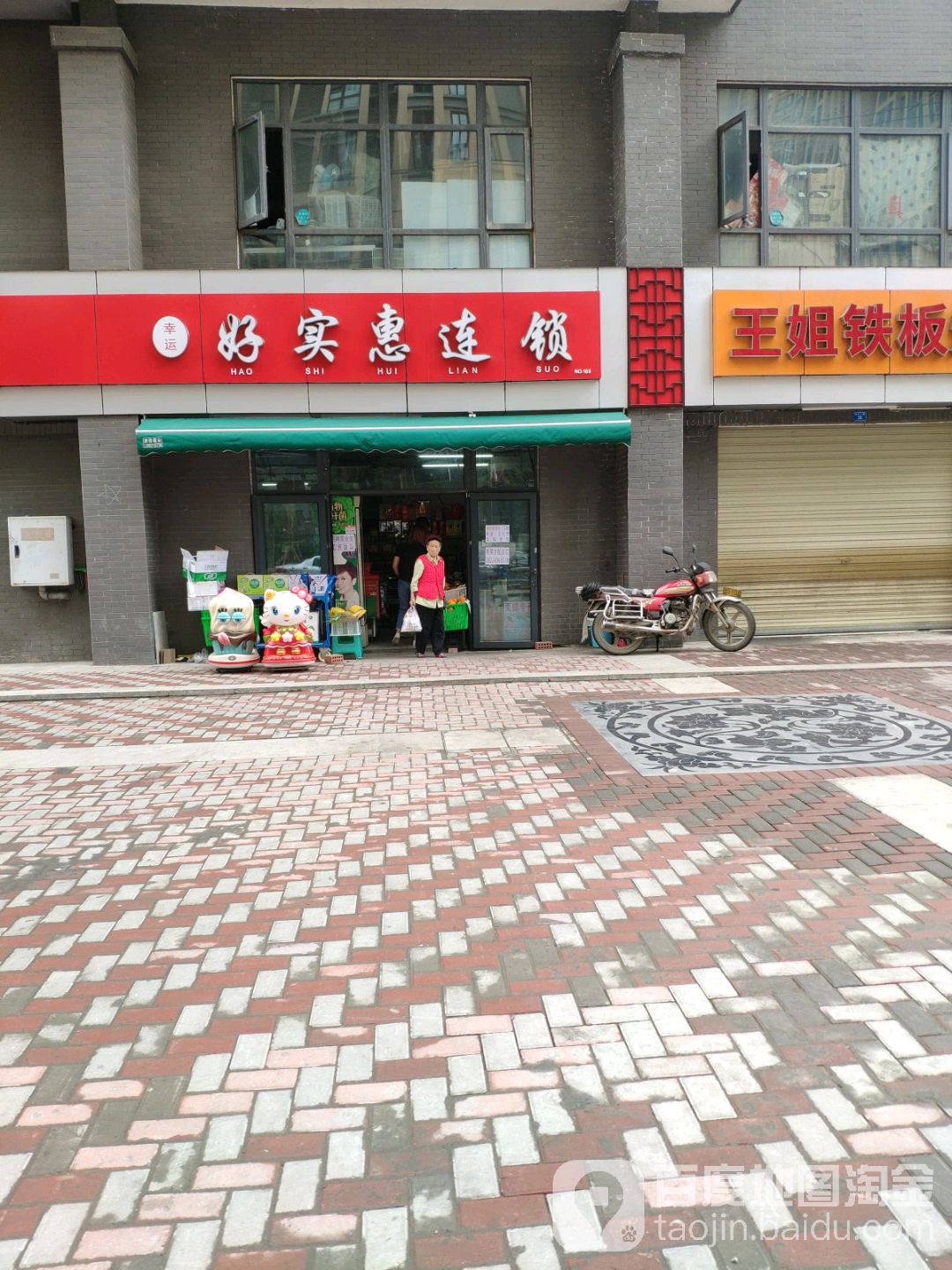 幸运好实惠连锁(华林二路店)