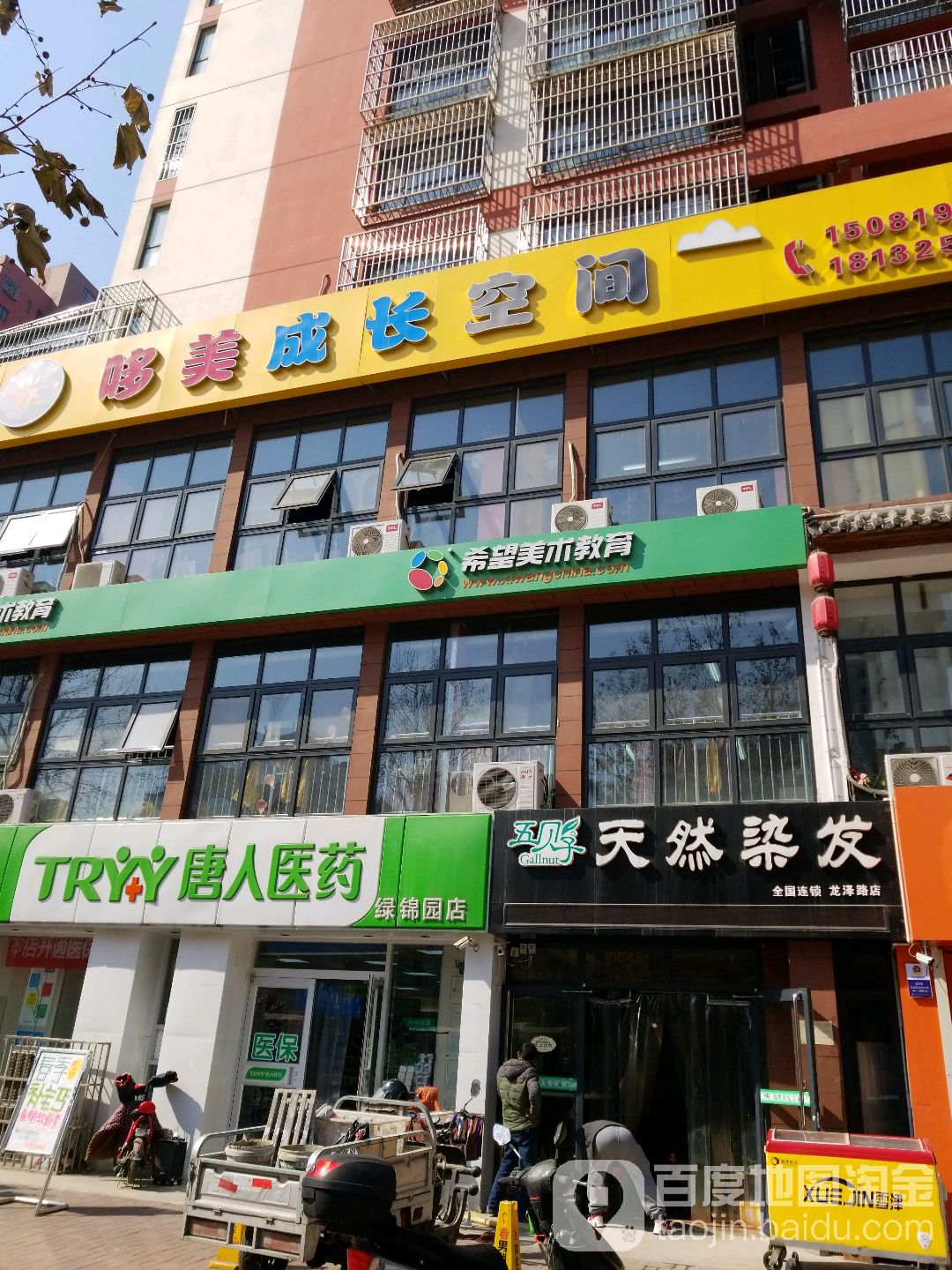 五贝子天然染发(龙泽路店)
