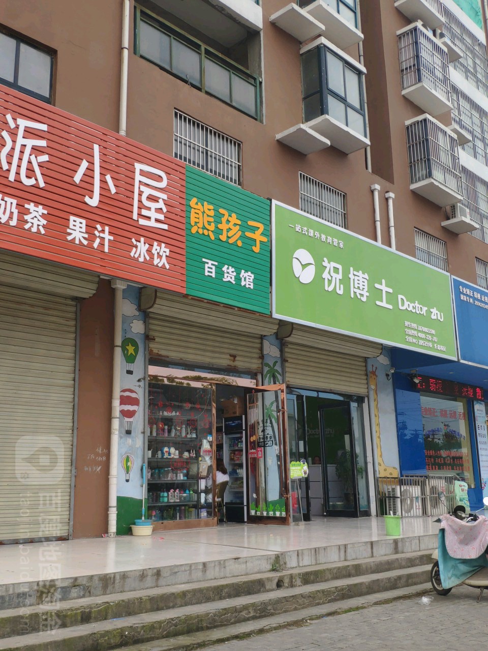 熊孩子百货馆(泰山路店)