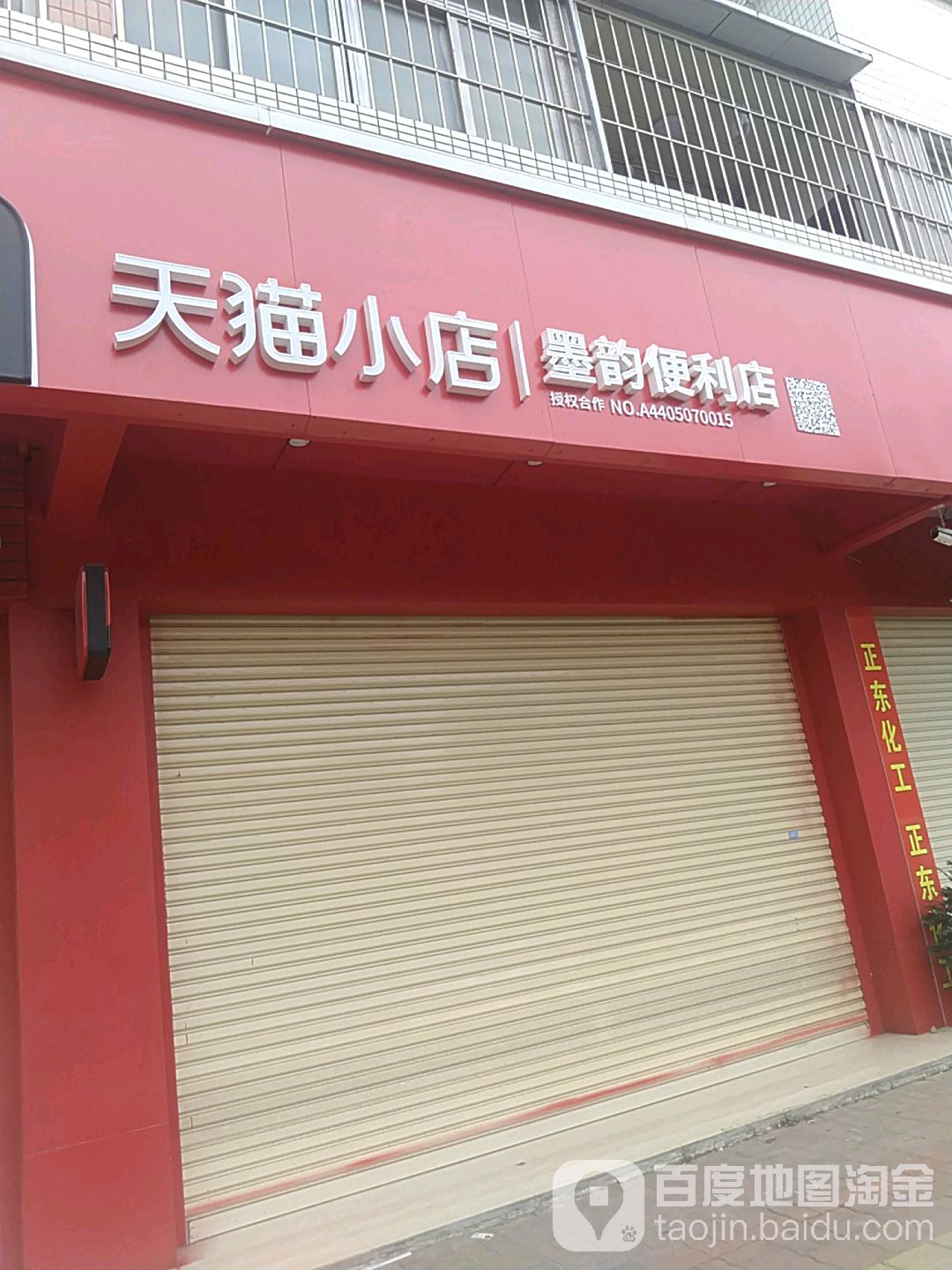 墨韵文具