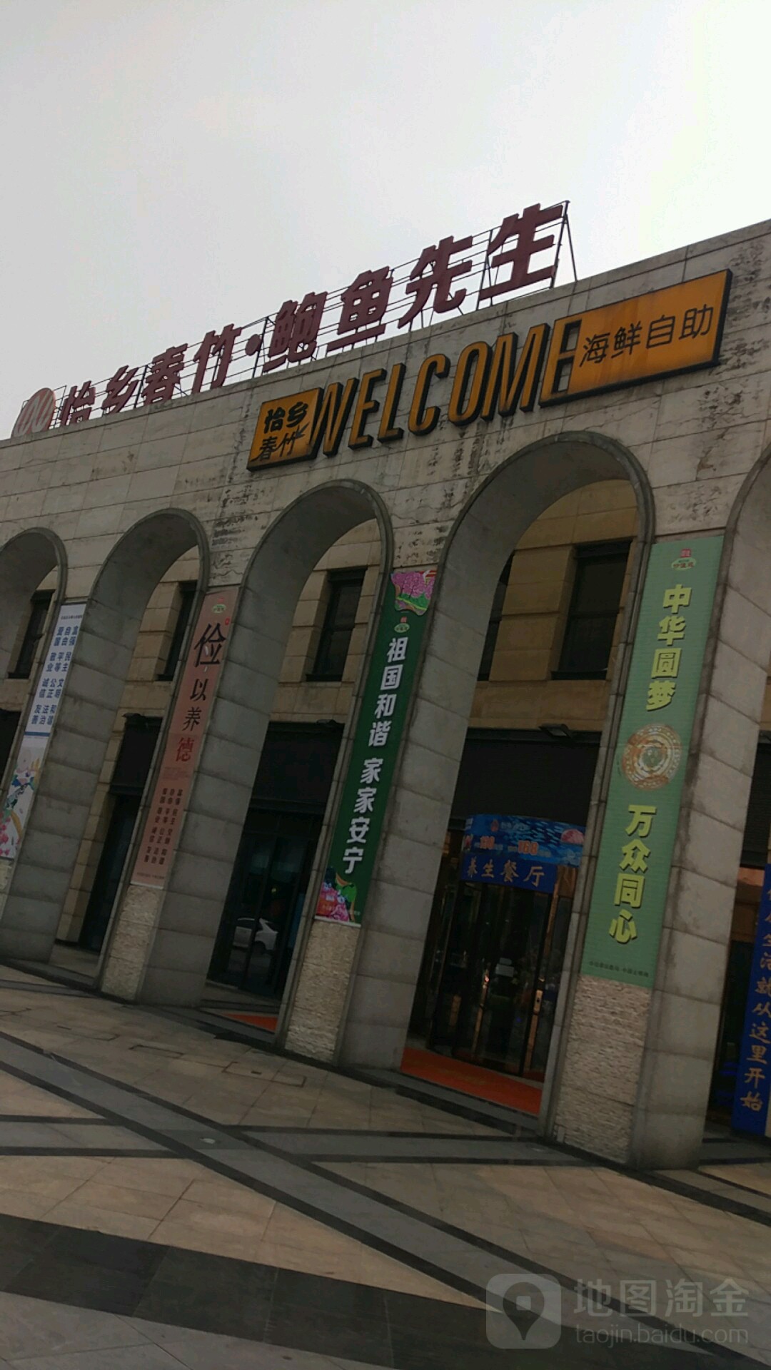 NELCOME海鲜自助