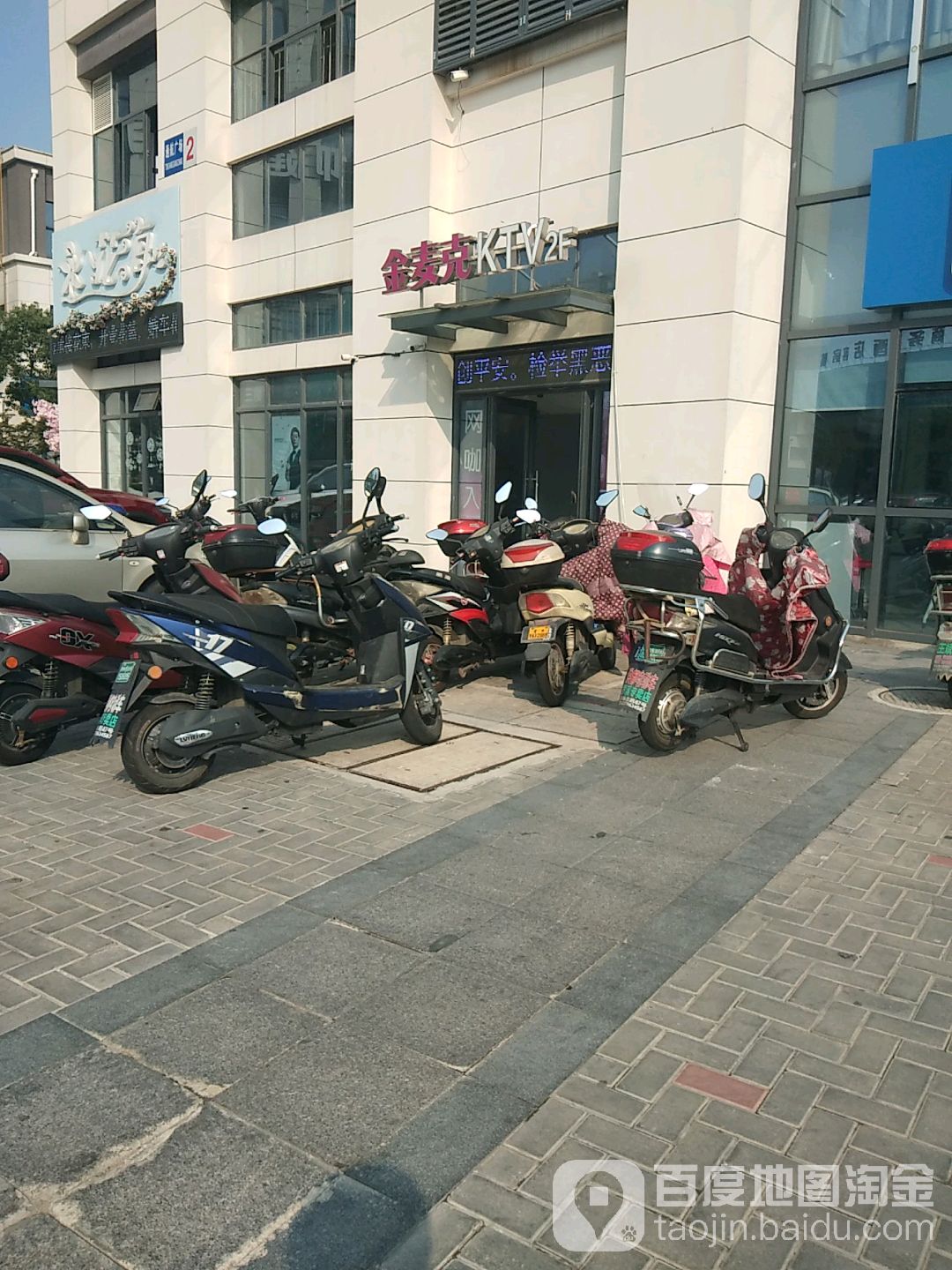 金麦克KTV(通航广场店)