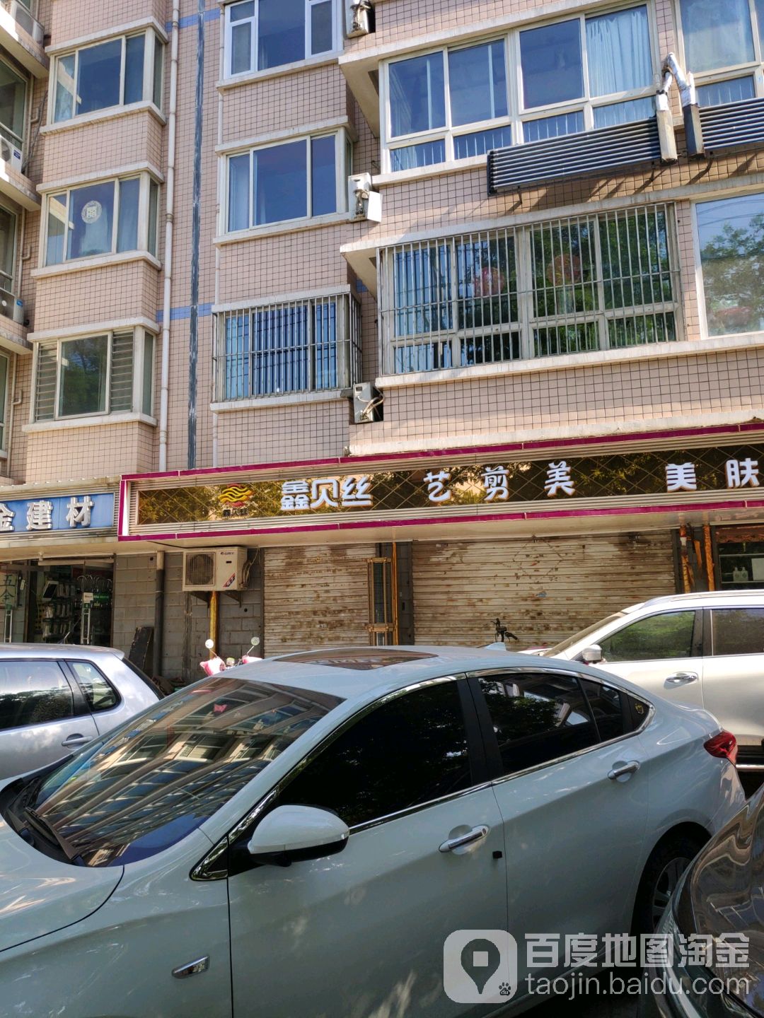 艺剪美形象设计(槐安西路店)