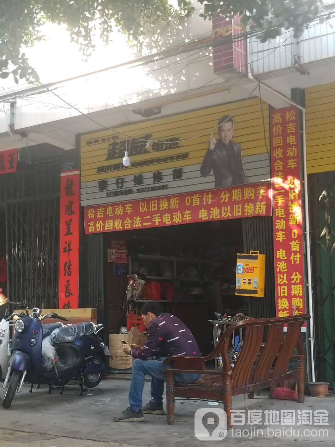 黎仔维修部