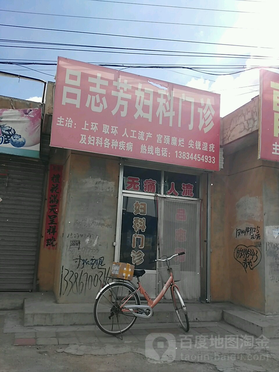吕志芳妇科门诊