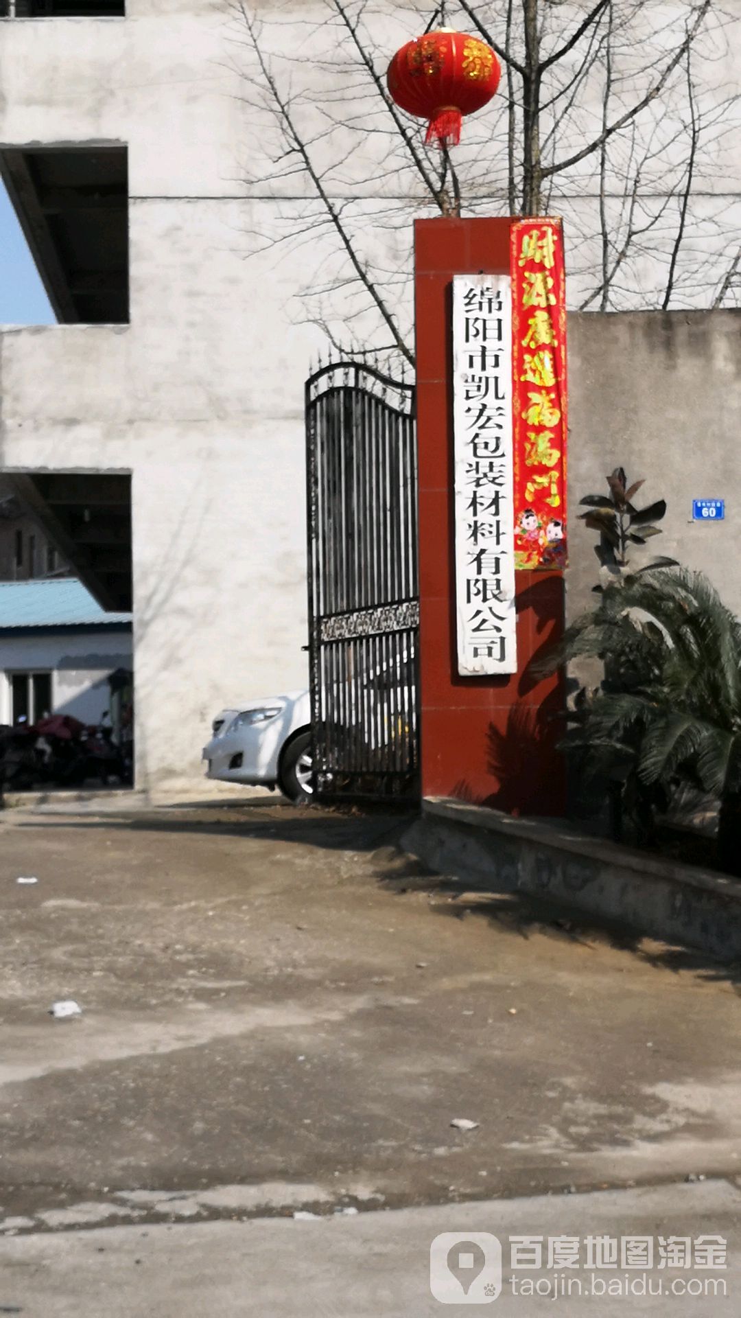 凯宏包装材料公司