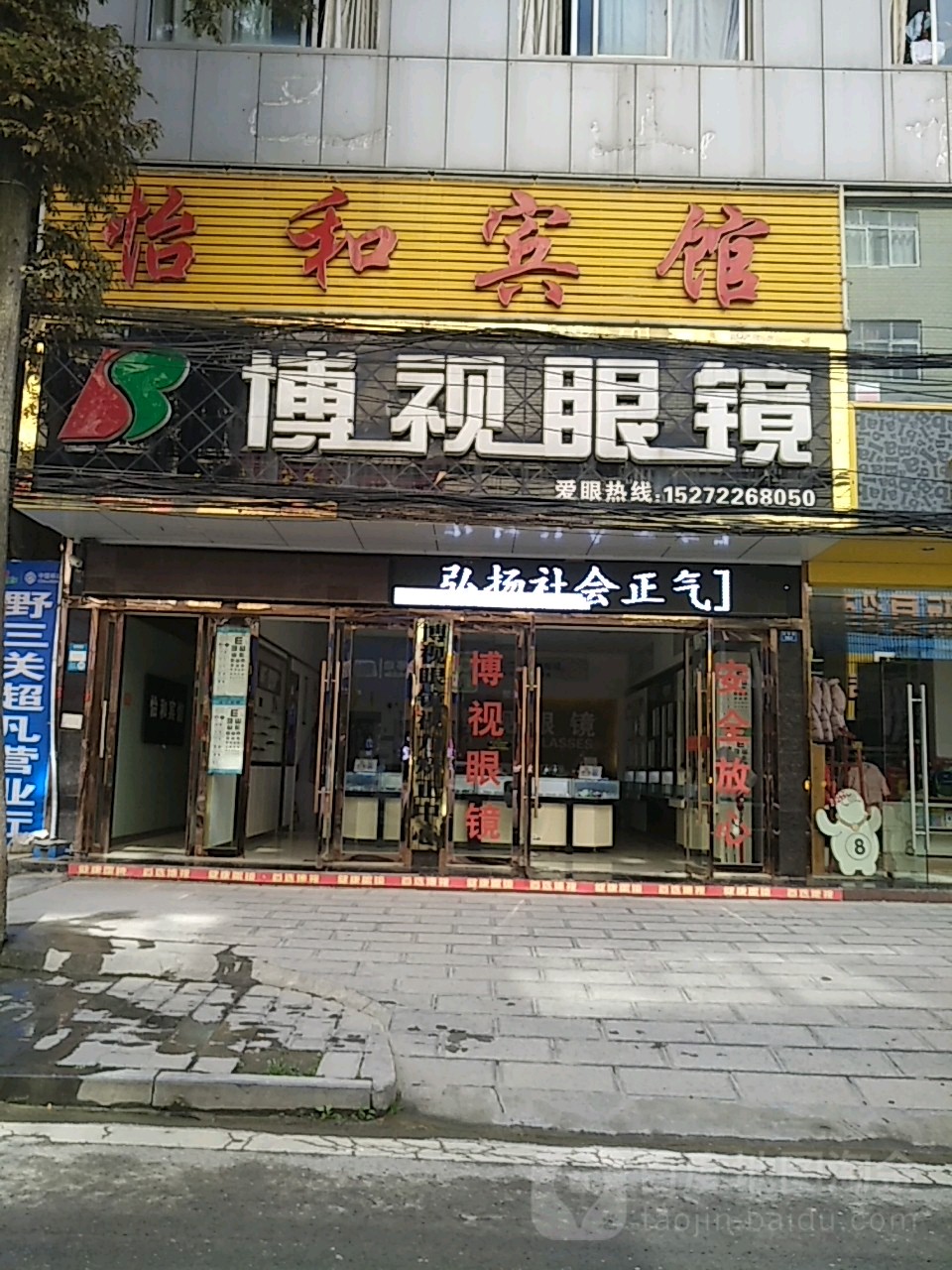 博士眼镜(名相路店)